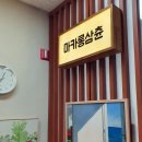 마카롱삼츈