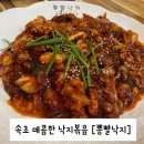 뽕빨낙지 | 속초 현지인이 직접 가본 뽕빨낙지 매콤한 낙지볶음 내돈내산 후기