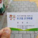 오고집고기마을 이미지
