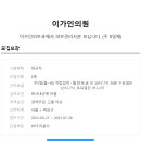 이가인의원 이미지