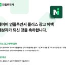 더플러스애드 | 인플루언서 순위 올리는 법 플러스 광고 붙으면 애드포스트 수익 상승할까?
