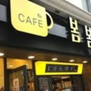 카페봄봄창원 - 창원시 마산회원구 삼계로 12 | 카페봄봄창원