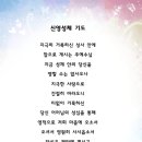 신영성체 기도문 이미지