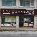 글라스스토리 안경콘택트 문화점 네이버블로그