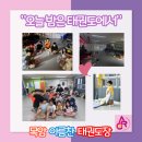 목암 아름찬 태권도장 이미지