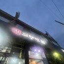 고향한정식 이미지