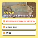 텍사스파파크레페 - 하남시 하남대로 947 | 텍사스파파크레페