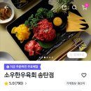 소우한우육회송탄