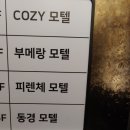 부메랑모텔 이미지