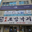 원조조방낙지김천점 이미지
