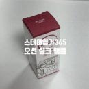 스테이365 | 브라이트닝 앰플, 스테이영거365 오션 실크 앰플 후기