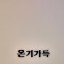 머무르온