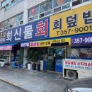 회신물회 네이버블로그