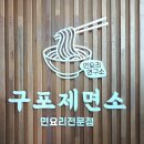 구포제면소 네이버블로그