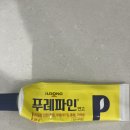 산 약국 | 약국에서 산 푸레파인 연고로 항문 가려움 사라졌어요 실사용 후기
