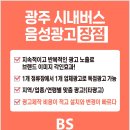 광주버스방송 이미지