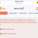 해든푸드마켓 이미지