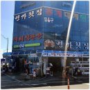 강원도푸짐한횟집 이미지