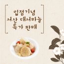 ★서울맘 입점기념 특가★ 2024년 햇마늘 서산 대서마늘 판매 시작합니다! 이미지