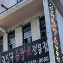 김인규돈까스전문점 이미지