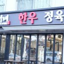 뚱이네착한고기 이미지