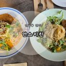 [연남동 맛집] 연남동 가성비 파스타 맛집 &#39;안스키친&#39; 후기