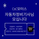 CnC 모터스 이미지