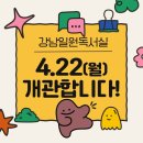 일원청소년독서실 | [강남일원독서실] 재개관 리뉴얼 오픈 안내 방문후기
