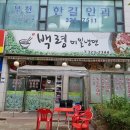 백령냉면 이미지