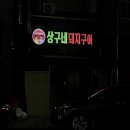상구네횟집 이미지