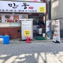 만풍해물뚝배기 이미지