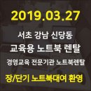 (주)아워홈 동화컬처빌리지 남양주점 | 강남 서초 교육용 이벤트용 워크샵용 단기 노트북렌탈은 (주)에버솔루션에서 하세요^^