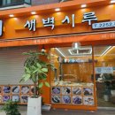 청구떡집