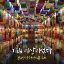 남강산업 | 진주 가볼 만한 곳 진주남강유등전시관, 아이와 함께 추천하는 이유
