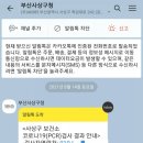 해돈복국 | 사상구 보건소 코로나 검사후기, 주차장 이용 (감전역 역세권 공영주차장)