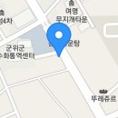 군위반점