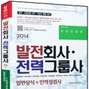 한전 KPS(주) 인사제도 및 복리후생 이미지