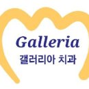 더갤러리아치과의원 네이버블로그