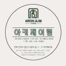 아키제이림 네이버블로그
