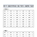 20211016_2022년도 제71기 경찰간부후보생 선발시험 기출문제 원본, 가답안 그리고 간단한 해설까지(유모회원:평균80점이상) 이미지