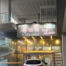동천동 고기집, 회식장소로 특히 좋은 이가네흑돼지 동천점