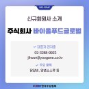 주식회사 바이도 이미지