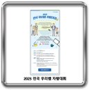 교보교육재단 2025 전국 우리쌤 자랑대회 이미지