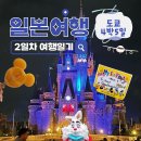 ::일본 도쿄여행:: 친구와 4박5일 2일차ㅣ도쿄디즈니랜드ㅣDPA