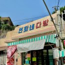 연희네다방 이미지