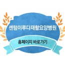 센텀이루다요양병원 이미지