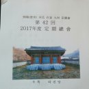 문효영당 | 진주(진양)하씨 제42회 정기총회