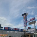 서평택자동차공업사 이미지