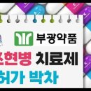 수약품주식회사 이미지