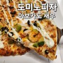 도미노피자 마포점 이미지